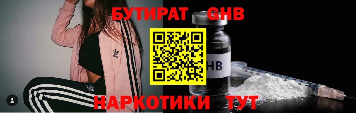Бутират BDO Корсаков
