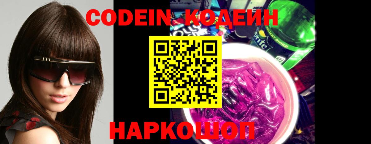 Корсаков  Кодеиновый сироп Lean напиток Lean (лин)  Вход с VPN 
