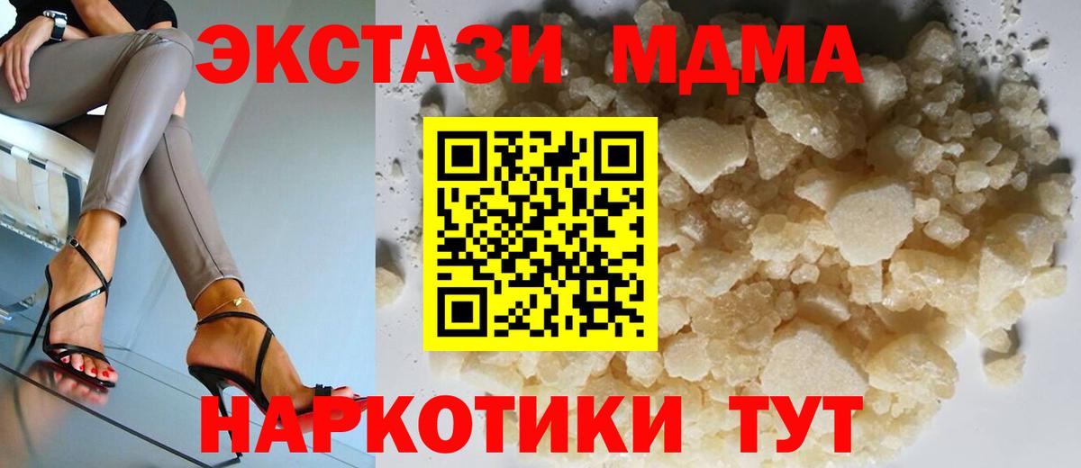 MDMA молли Корсаков