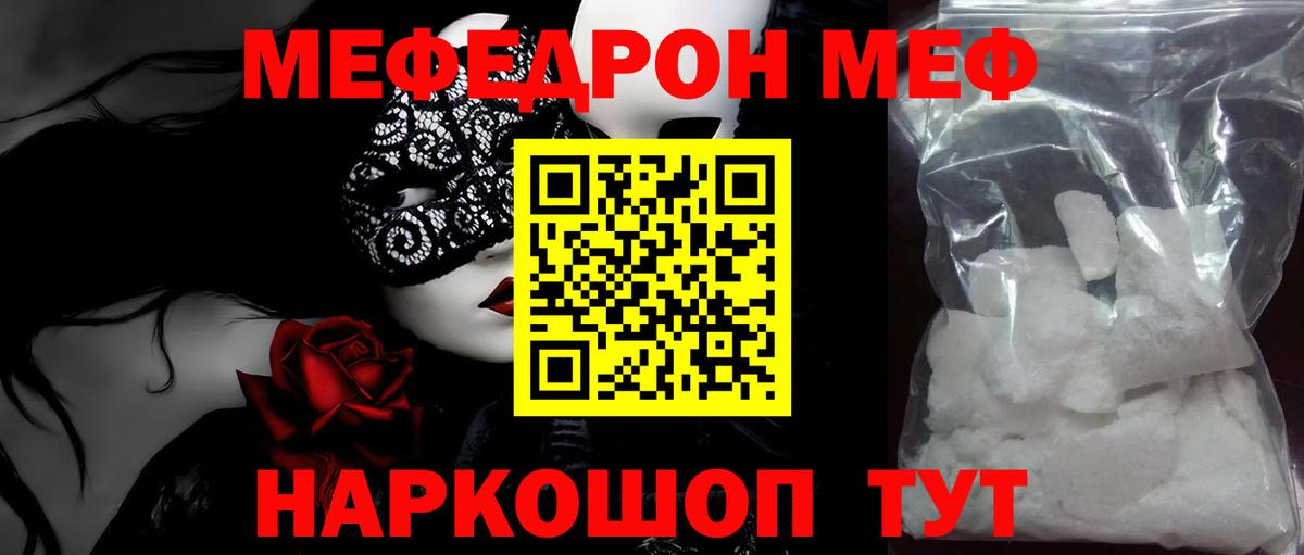 Меф 4 MMC  МЯУ-МЯУ mephedrone  Корсаков  Вход с VPN 